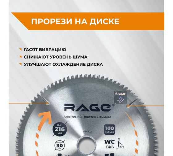 Диск пильный по алюминию 216 мм (8 1/2”), 100Z, посадка 30+25.4+20+16 мм by VIRA RAGE 594503