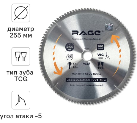 Диск пильный по алюминию 255 мм (10”), 100Z, посадка 30+25.4+20+16 мм by VIRA RAGE 594505