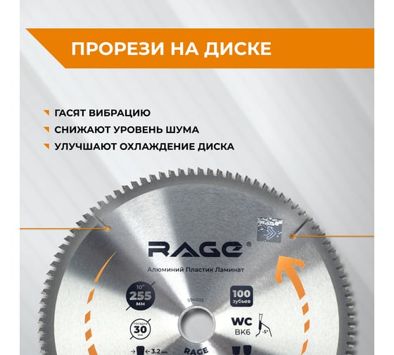 Диск пильный по алюминию 255 мм (10”), 100Z, посадка 30+25.4+20+16 мм by VIRA RAGE 594505
