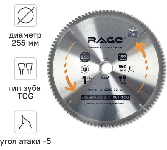 Диск пильный по алюминию 255 мм (10”), 100Z, посадка 30+25.4+20+16 мм by VIRA RAGE 594505