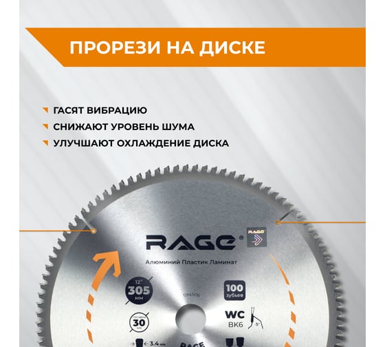 Диск пильный по алюминию 305 мм (12”), 100Z, посадка 30+25.4 мм by VIRA RAGE 594506