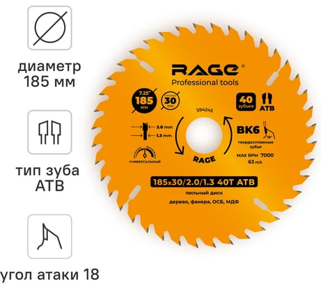 Диск пильный “универсальный” 185 мм (7 1/4”), 40Z, посадка 30+20/16 мм by VIRA RAGE 594245