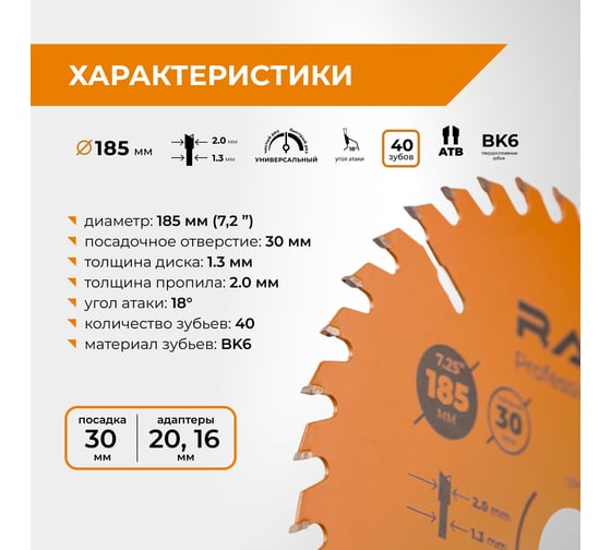Диск пильный “универсальный” 185 мм (7 1/4”), 40Z, посадка 30+20/16 мм by VIRA RAGE 594245