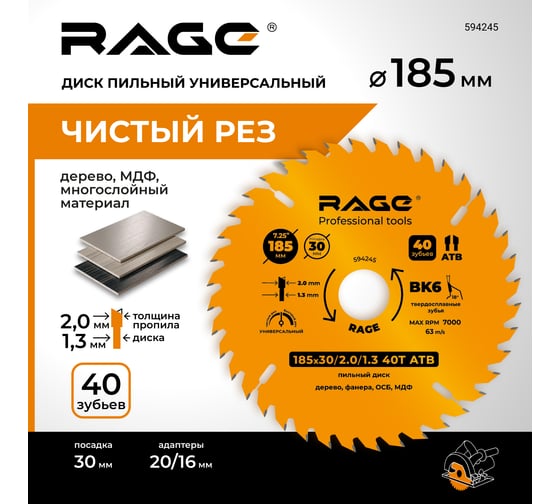 Диск пильный “универсальный” 185 мм (7 1/4”), 40Z, посадка 30+20/16 мм by VIRA RAGE 594245