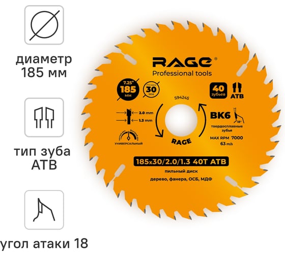 Диск пильный “универсальный” 185 мм (7 1/4”), 40Z, посадка 30+20/16 мм by VIRA RAGE 594245