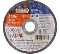 Круг отрезной 125x2.0x22.2 мм, для металла Gepard GP10125-20