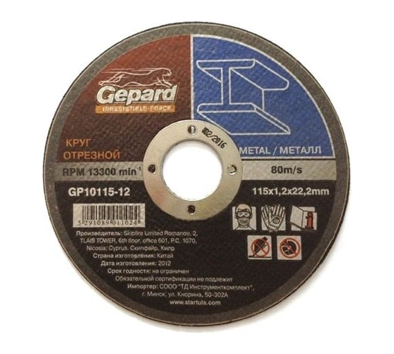 Круг отрезной 150x1.2x22.2 мм, для металла Gepard GP10150-12 1