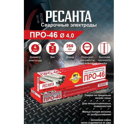 Электрод ПРО-46 (3 кг; 4 мм) Ресанта 71/6/39