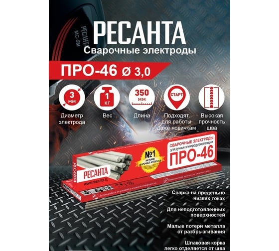 Электрод ПРО-46 (1 кг; 3 мм) Ресанта 71/6/36