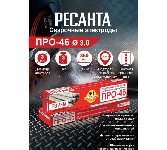 Электрод ПРО-46 (3 кг; 3 мм) Ресанта 71/6/37
