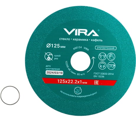 Диск алмазный по стеклу и керамике 125 мм VIRA 600124