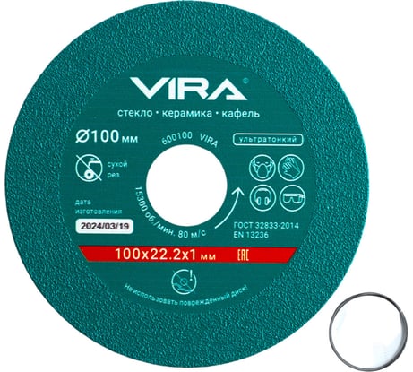 Диск алмазный по стеклу и керамике 100 мм VIRA 600100