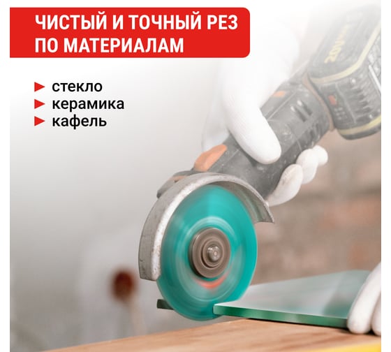 Диск алмазный по стеклу и керамике 100 мм VIRA 600100