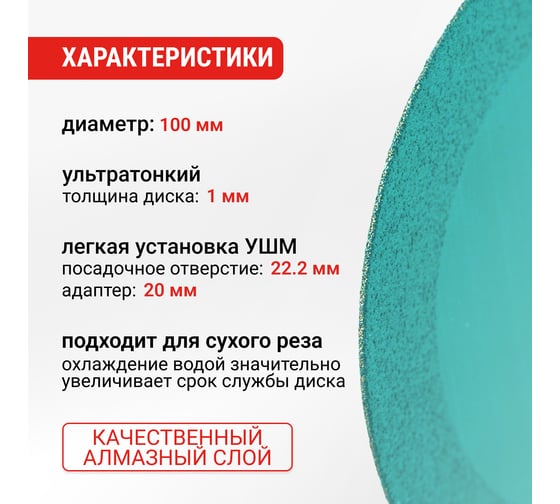 Диск алмазный по стеклу и керамике 100 мм VIRA 600100