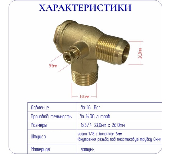 Обратный клапан 1x3/4 (33мм*26мм) ЭнергоРесурс 9902003
