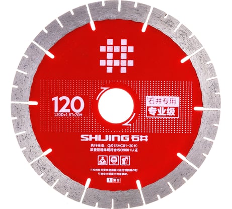 Диск алмазный 120x20 мм SHIJING s-fine