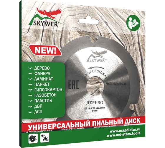 Пильный диск Профессионал (125х22.23 мм) SKYWER SK-PPDG125322
