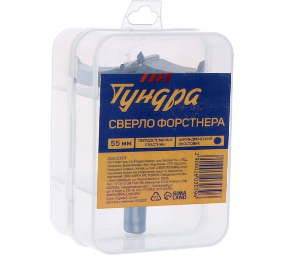 Сверло Форстнера (55 мм; твердосплавные пластины; цилиндрический хвостовик) ТУНДРА 2603039