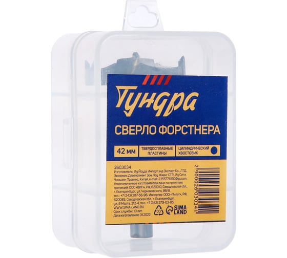 Сверло Форстнера (42 мм; твердосплавные пластины; цилиндрический хвостовик) ТУНДРА 2603034