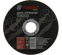 Круг отрезной армированный по металлу (115х2.5х22 мм) TUNDRA 2861549