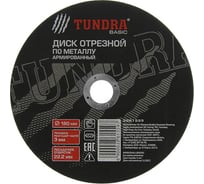 Круг отрезной армированный по металлу (180х3х22 мм) TUNDRA 2861559