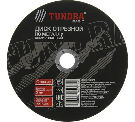 Круг отрезной армированный по металлу (180х3х22 мм) TUNDRA 2861559