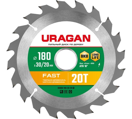 Диск пильный по дереву URAGAN Fast (180х30/20 мм; 20Т)  36800-180-30-20_z01
