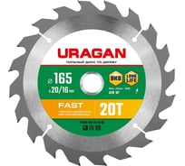 Диск пильный по дереву URAGAN Fast 165х20/16 мм, 20Т 36800-165-20-20_z01