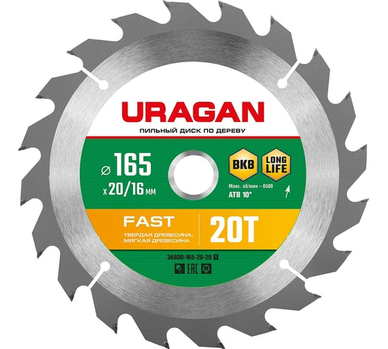 Диск пильный по дереву URAGAN Fast 165х20/16 мм, 20Т  36800-165-20-20_z01