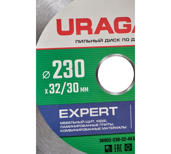 Диск пильный по дереву URAGAN Expert (230х32/30 мм; 48Т) 36802-230-32-48_z01