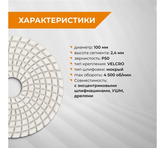 Алмазный гибкий шлифовальный круг RAGE By VIRA 100 мм Р50 черепашка для керамогранита АГШК мокрое шлифование 558027