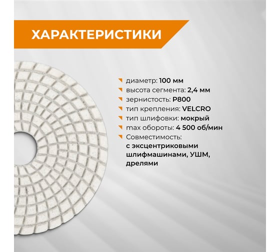 Алмазный гибкий шлифовальный круг RAGE By VIRA 100 мм P800 черепашка для керамогранита АГШК мокрое шлифование 558032