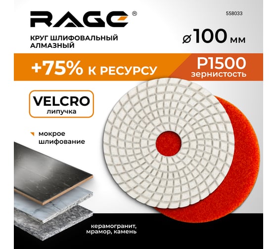 Алмазный гибкий шлифовальный круг RAGE By VIRA 100 мм P1500 черепашка для керамогранита АГШК мокрое шлифование 558033