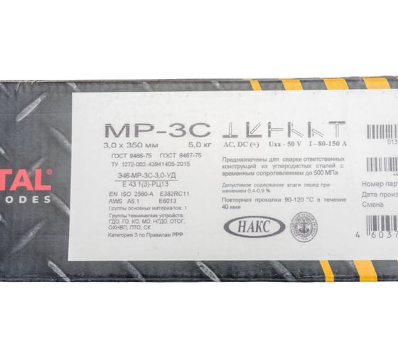 Электроды МР-3С (3 мм; 5 кг) TANTAL DK.5160.09075
