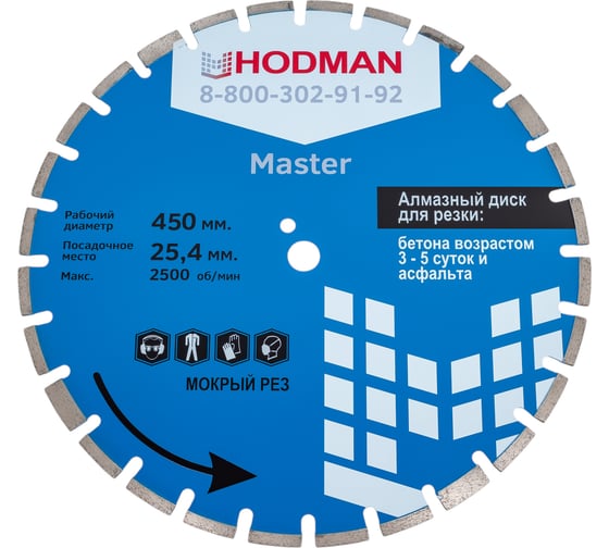 Диск алмазный Master (450x25.4x10 мм) для асфальта и бетона HODMAN 2869