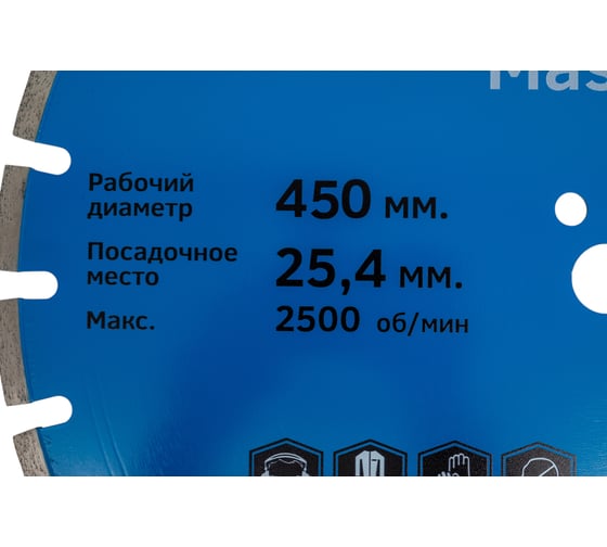 Диск алмазный Master (450x25.4x10 мм) для асфальта и бетона HODMAN 2869