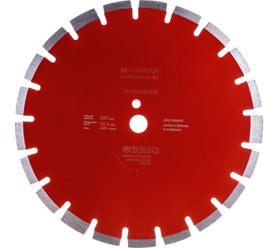 Диск алмазный Professional (350x25.4x10 мм) для асфальта и бетона HODMAN 00-00000109