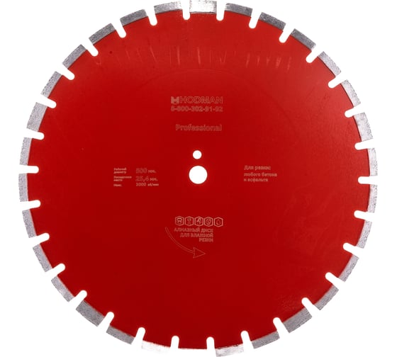 Диск алмазный Professional (500x25.4x10 мм) для асфальта и бетона HODMAN 2906