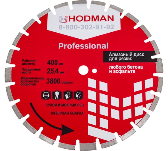 Диск алмазный Professional (400x25.4x10 мм) для асфальта и бетона HODMAN 2870