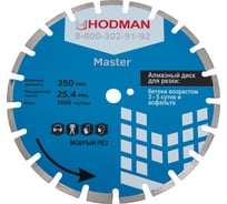 Диск алмазный Master (350x25.4x10 мм) для асфальта и бетона HODMAN 2817