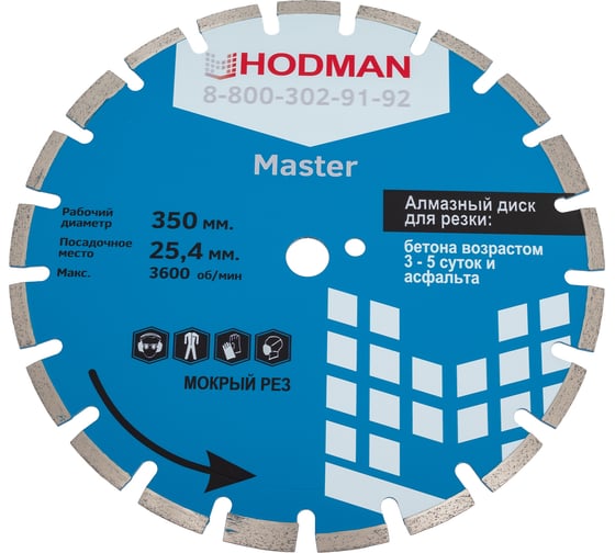 Диск алмазный Master (350x25.4x10 мм) для асфальта и бетона HODMAN 2817