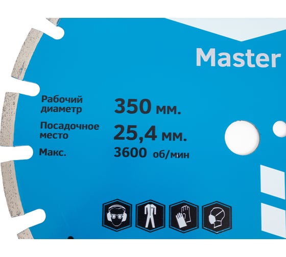 Диск алмазный Master (350x25.4x10 мм) для асфальта и бетона HODMAN 2817