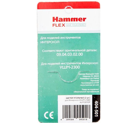 Щетки угольные RD (2 шт; 8х14.5х16 мм) для Интерскол УШМ-2300 HAMMER 65819