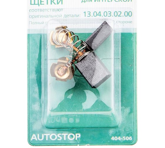 Щетки угольные RD (2 шт; 6х10х13 мм) для Интерскол УШМ-150/1300, УПМ-180/1300Э HAMMER 66019