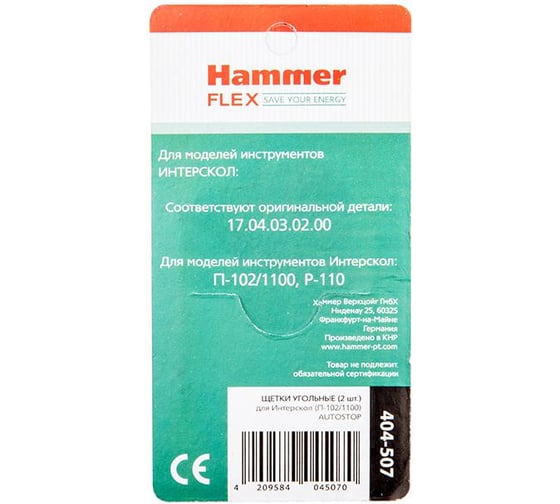 Щетки угольные RD (2 шт; 6х10х14 мм) для Интерскол П-102/1100, Р-110 HAMMER 66020