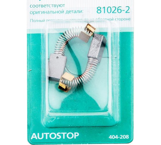 Щетки угольные RD (2 шт; 5х8х12.5 мм) для Makita СВ-55 AUTOSTOP HAMMER 77432