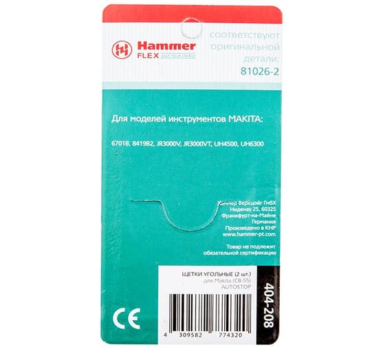 Щетки угольные RD (2 шт; 5х8х12.5 мм) для Makita СВ-55 AUTOSTOP HAMMER 77432