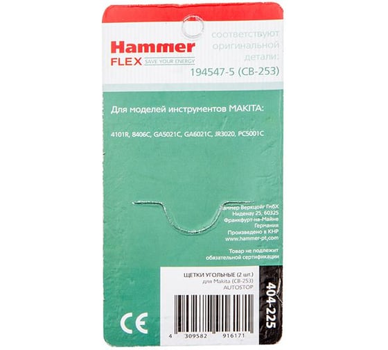 Щетки угольные RD (2 шт; 5х11х17 мм) для Makita СВ-253 AUTOSTOP HAMMER 91617