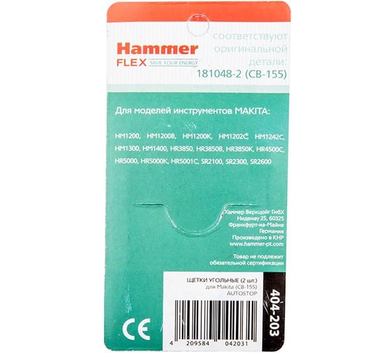 Щетки угольные RD (2 шт; 6.5х13.5х16 мм) для Makita CB-155 AUTOSTOP HAMMER 54793