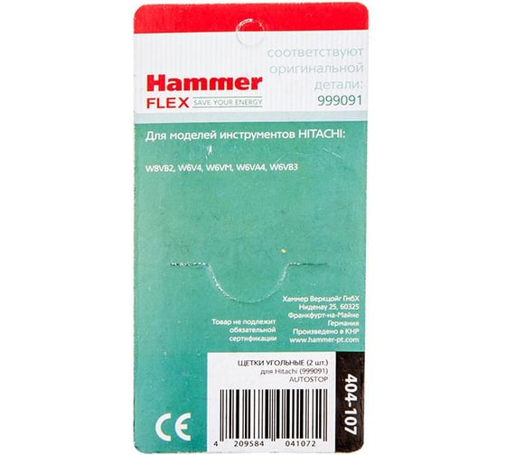Щетки угольные RD (2 шт; 6.5х7.5х14 мм) для Hitachi 999091 AUTOSTOP HAMMER 65817